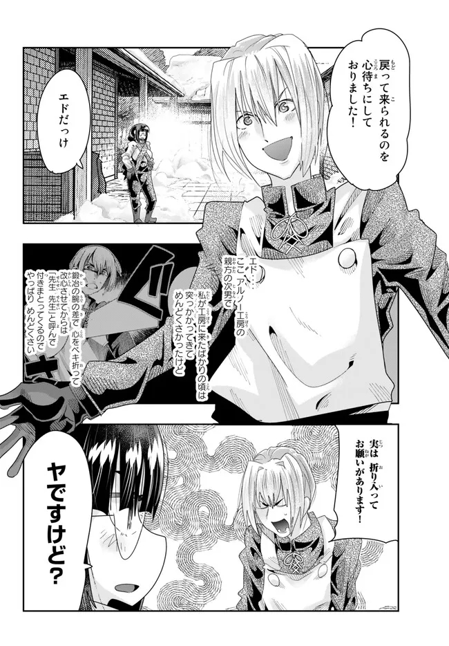 よくわからないけれど異世界に転生していたようです, 稀里糊涂异世重生 Chap 82.2 - Next Chap 83.2