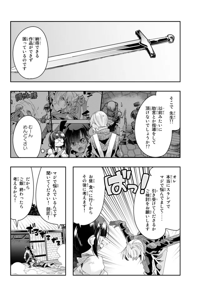 よくわからないけれど異世界に転生していたようです, 稀里糊涂异世重生 Chap 82.2 - Next Chap 83.2