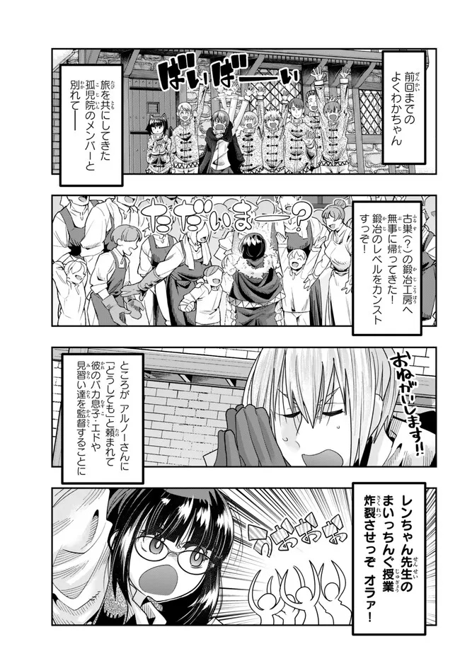 よくわからないけれど異世界に転生していたようです, 稀里糊涂异世重生 Chap 83.1 - Next Chap 84.1