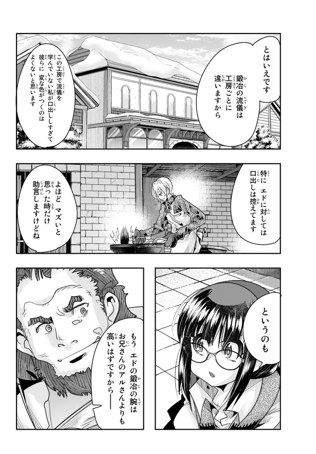 よくわからないけれど異世界に転生していたようです, 稀里糊涂异世重生 Chap 83.1 - Next Chap 84.1
