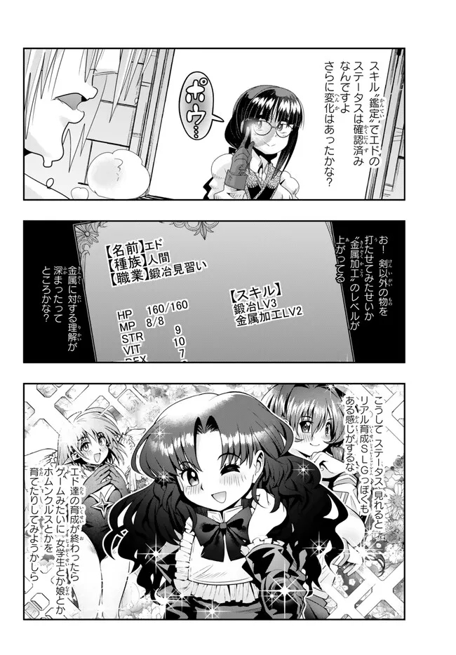 よくわからないけれど異世界に転生していたようです, 稀里糊涂异世重生 Chap 83.1 - Next Chap 84.1