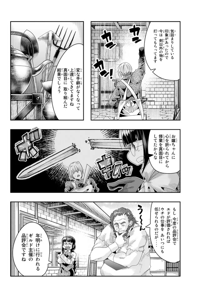 よくわからないけれど異世界に転生していたようです, 稀里糊涂异世重生 Chap 83.1 - Next Chap 84.1