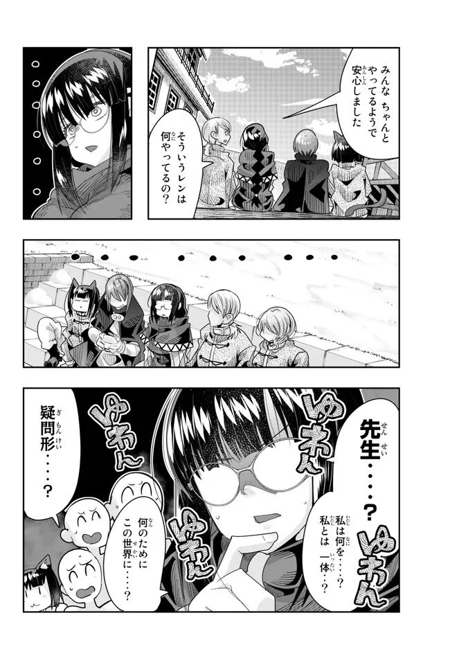 よくわからないけれど異世界に転生していたようです, 稀里糊涂异世重生 Chap 83.2 - Next Chap 84.2