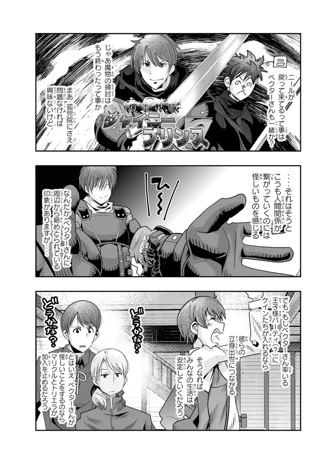 よくわからないけれど異世界に転生していたようです, 稀里糊涂异世重生 Chap 83.2 - Next Chap 84.2