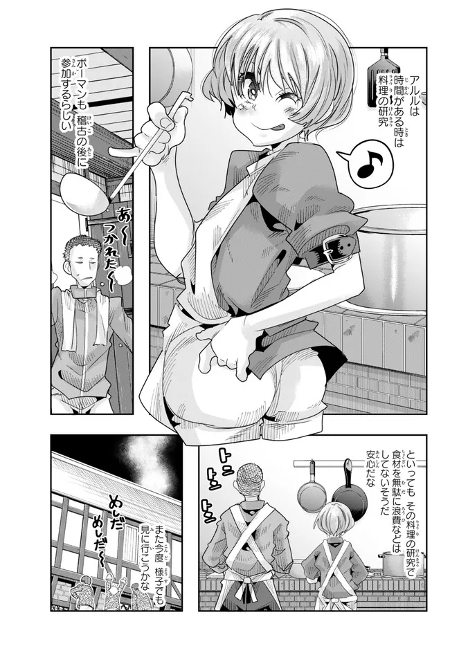 よくわからないけれど異世界に転生していたようです, 稀里糊涂异世重生 Chap 83.2 - Next Chap 84.2