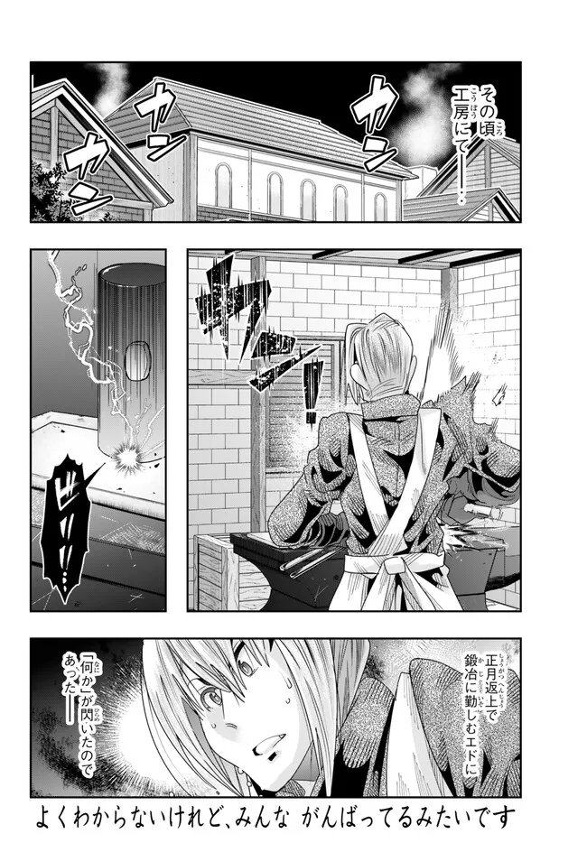 よくわからないけれど異世界に転生していたようです, 稀里糊涂异世重生 Chap 83.2 - Next Chap 84.2