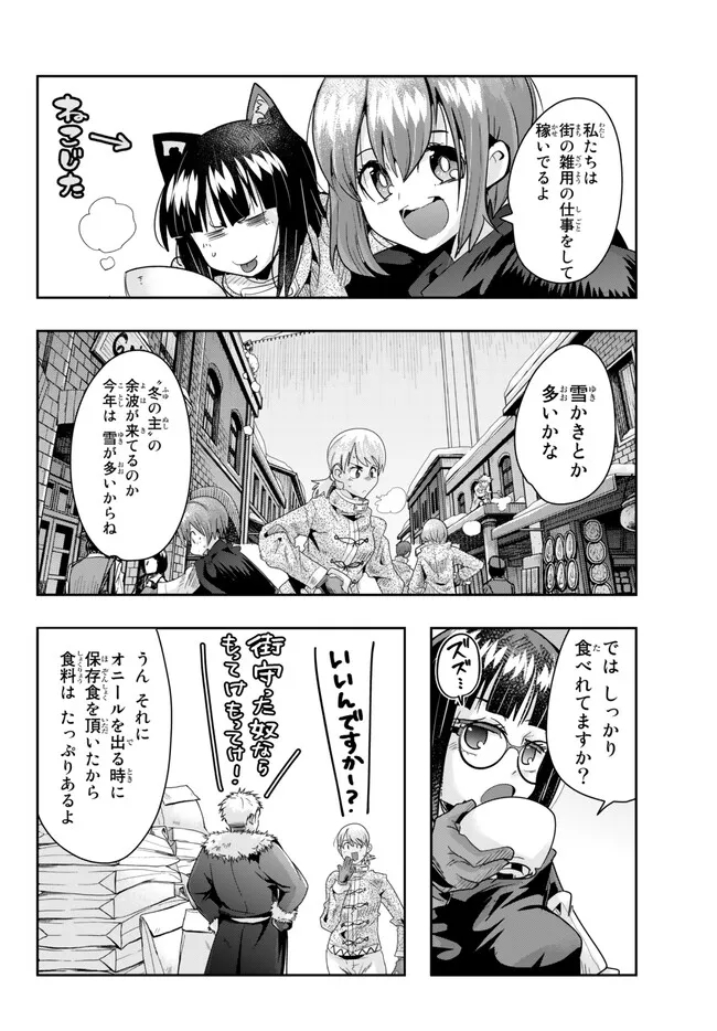 よくわからないけれど異世界に転生していたようです, 稀里糊涂异世重生 Chap 83.2 - Next Chap 84.2