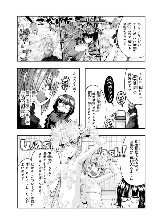よくわからないけれど異世界に転生していたようです, 稀里糊涂异世重生 Chap 83.2 - Next Chap 84.2