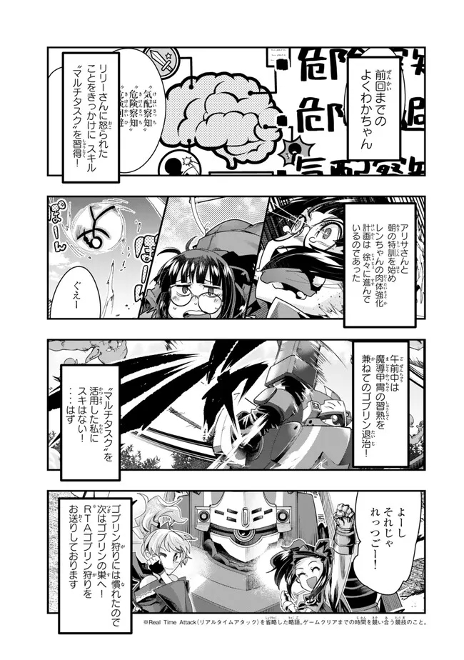 よくわからないけれど異世界に転生していたようです, 稀里糊涂异世重生 Chap 97.1 - Next Chap 98.1