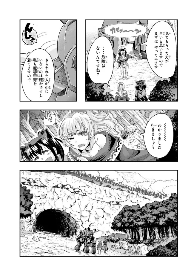 よくわからないけれど異世界に転生していたようです, 稀里糊涂异世重生 Chap 97.1 - Next Chap 98.1