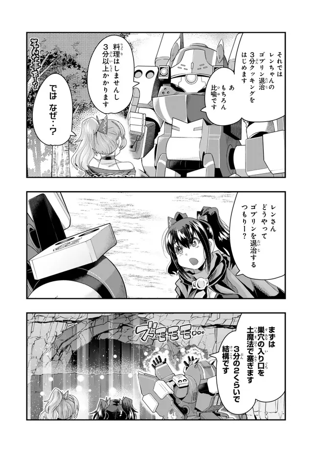 よくわからないけれど異世界に転生していたようです, 稀里糊涂异世重生 Chap 97.1 - Next Chap 98.1
