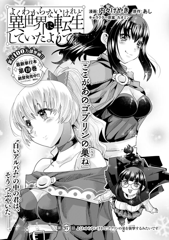 よくわからないけれど異世界に転生していたようです, 稀里糊涂异世重生 Chap 97.1 - Next Chap 98.1