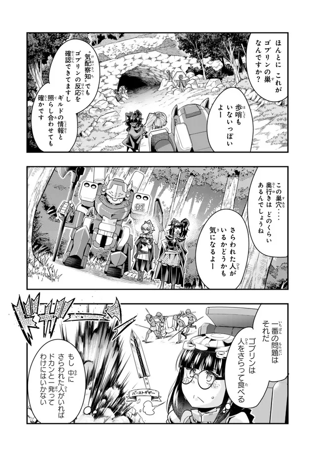 よくわからないけれど異世界に転生していたようです, 稀里糊涂异世重生 Chap 97.1 - Next Chap 98.1