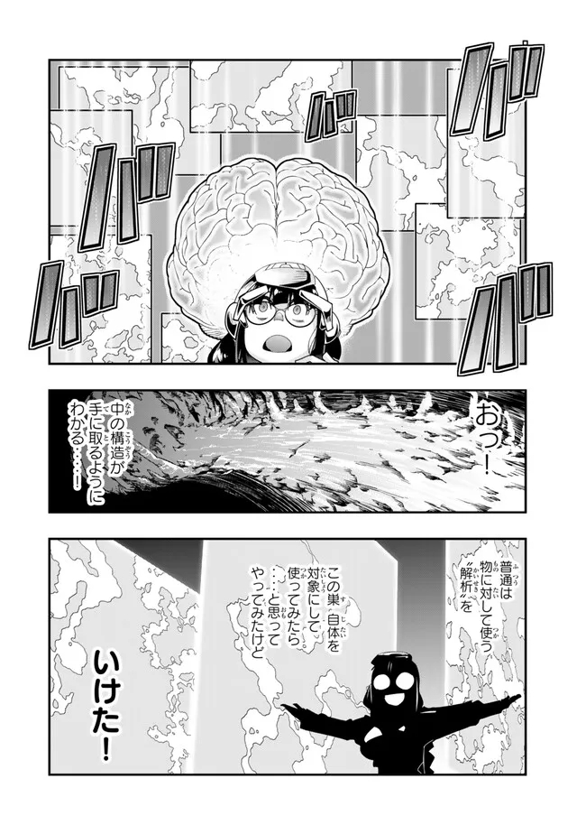 よくわからないけれど異世界に転生していたようです, 稀里糊涂异世重生 Chap 97.1 - Next Chap 98.1