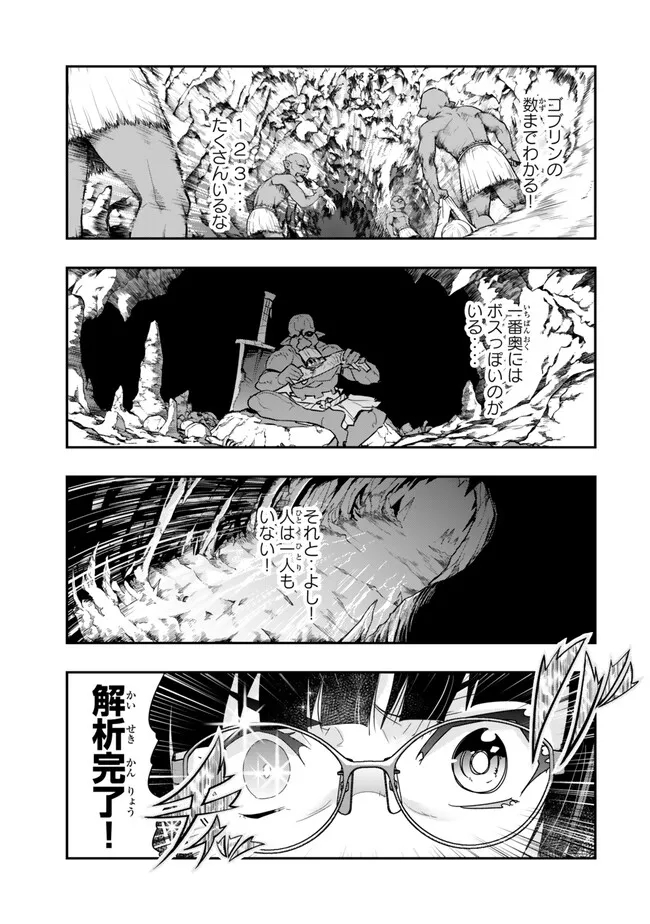 よくわからないけれど異世界に転生していたようです, 稀里糊涂异世重生 Chap 97.1 - Next Chap 98.1