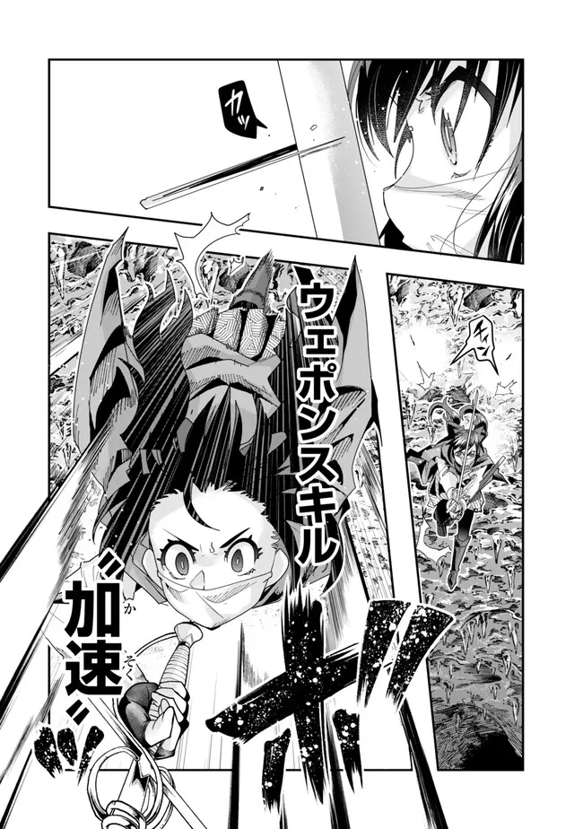 よくわからないけれど異世界に転生していたようです, 稀里糊涂异世重生 Chap 97.2 - Next Chap 98.2