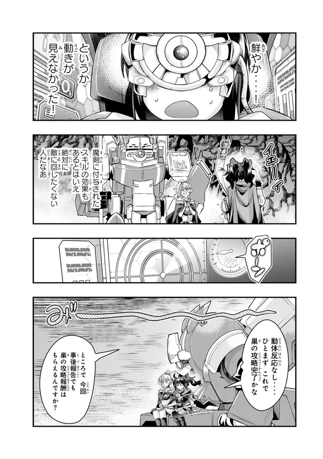 よくわからないけれど異世界に転生していたようです, 稀里糊涂异世重生 Chap 97.2 - Next Chap 98.2
