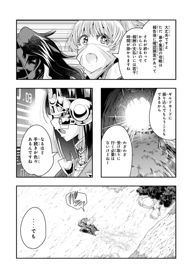 よくわからないけれど異世界に転生していたようです, 稀里糊涂异世重生 Chap 97.2 - Next Chap 98.2