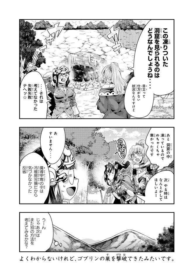 よくわからないけれど異世界に転生していたようです, 稀里糊涂异世重生 Chap 97.2 - Next Chap 98.2