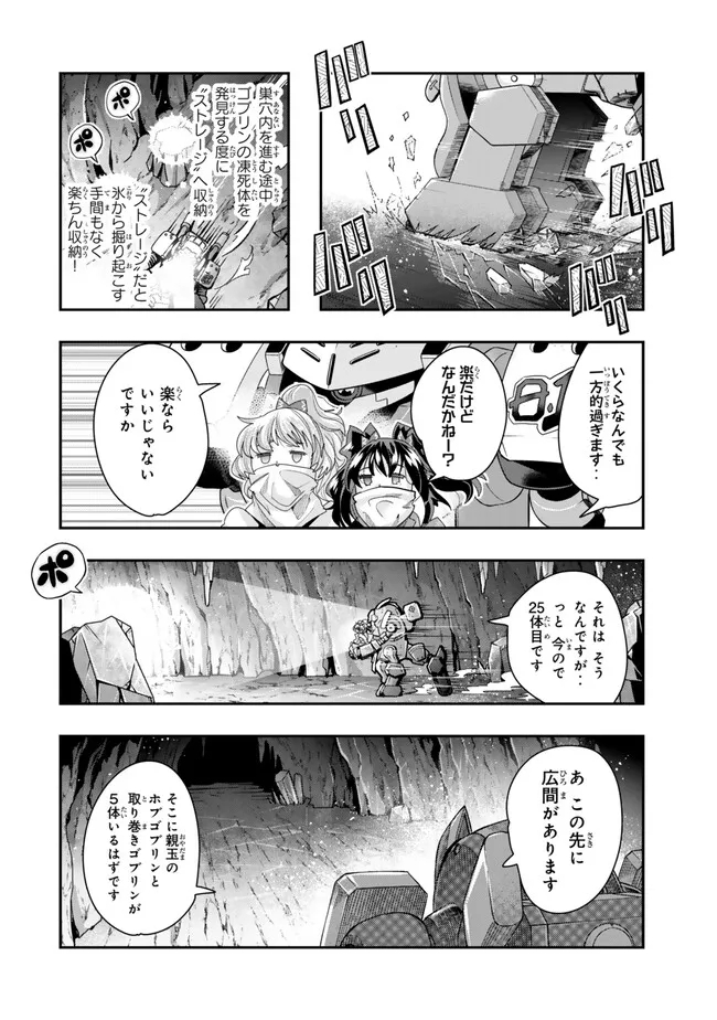 よくわからないけれど異世界に転生していたようです, 稀里糊涂异世重生 Chap 97.2 - Next Chap 98.2