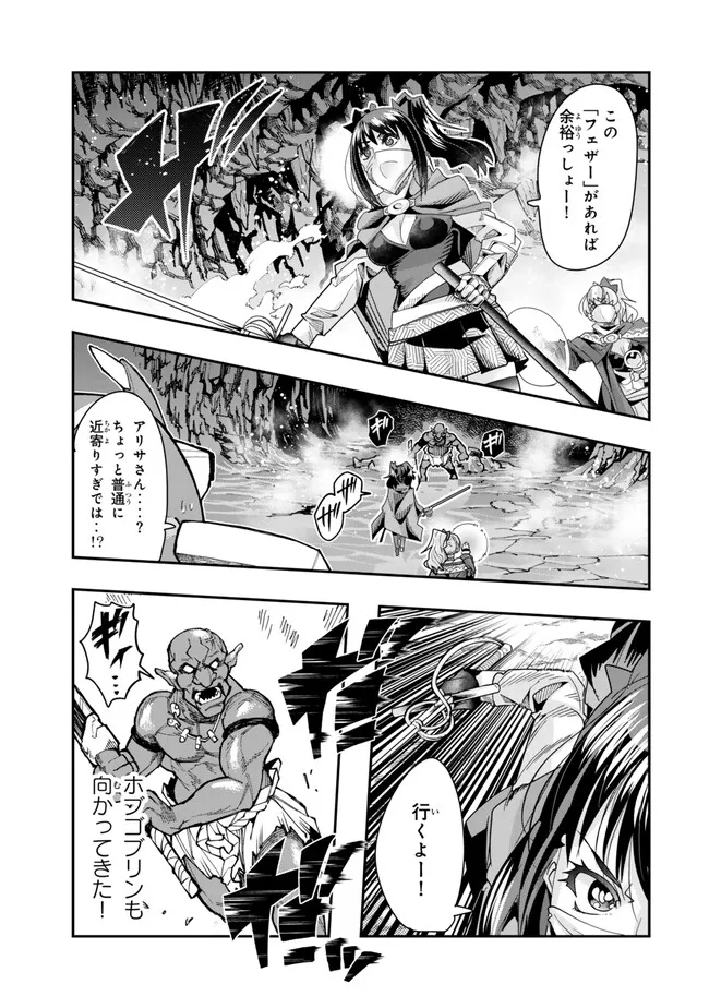 よくわからないけれど異世界に転生していたようです, 稀里糊涂异世重生 Chap 97.2 - Next Chap 98.2