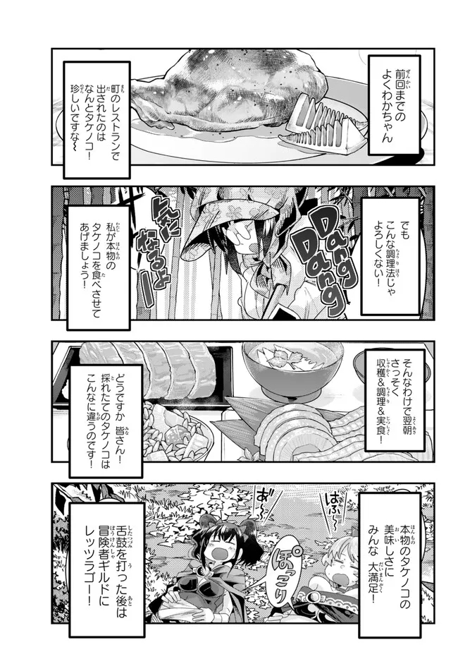 よくわからないけれど異世界に転生していたようです, 稀里糊涂异世重生 Chap 94.1 - Next Chap 95.1
