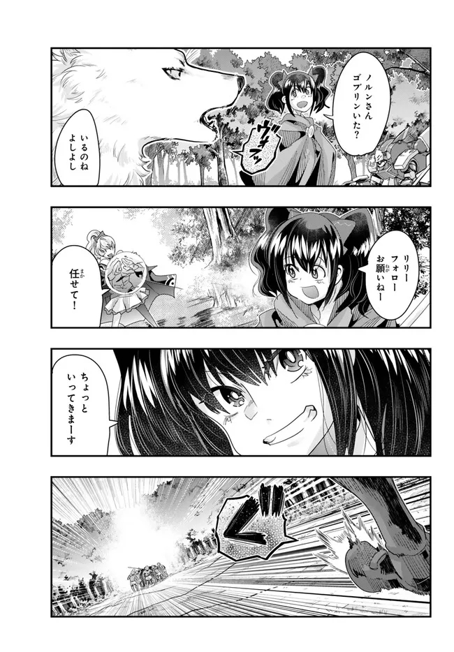 よくわからないけれど異世界に転生していたようです, 稀里糊涂异世重生 Chap 94.1 - Next Chap 95.1