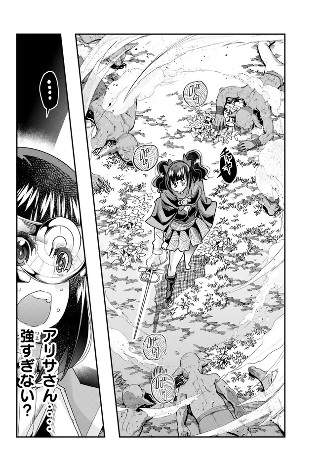 よくわからないけれど異世界に転生していたようです, 稀里糊涂异世重生 Chap 94.1 - Next Chap 95.1