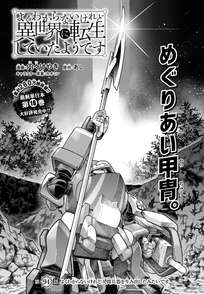 よくわからないけれど異世界に転生していたようです, 稀里糊涂异世重生 Chap 94.1 - Next Chap 95.1