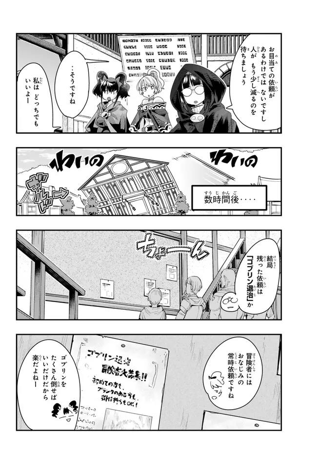 よくわからないけれど異世界に転生していたようです, 稀里糊涂异世重生 Chap 94.1 - Next Chap 95.1