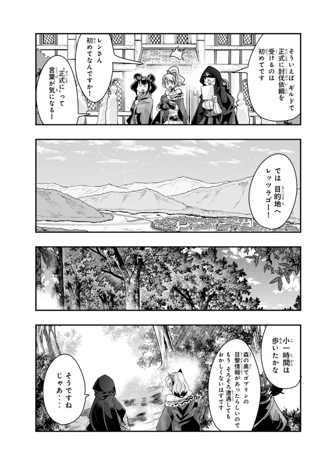 よくわからないけれど異世界に転生していたようです, 稀里糊涂异世重生 Chap 94.1 - Next Chap 95.1