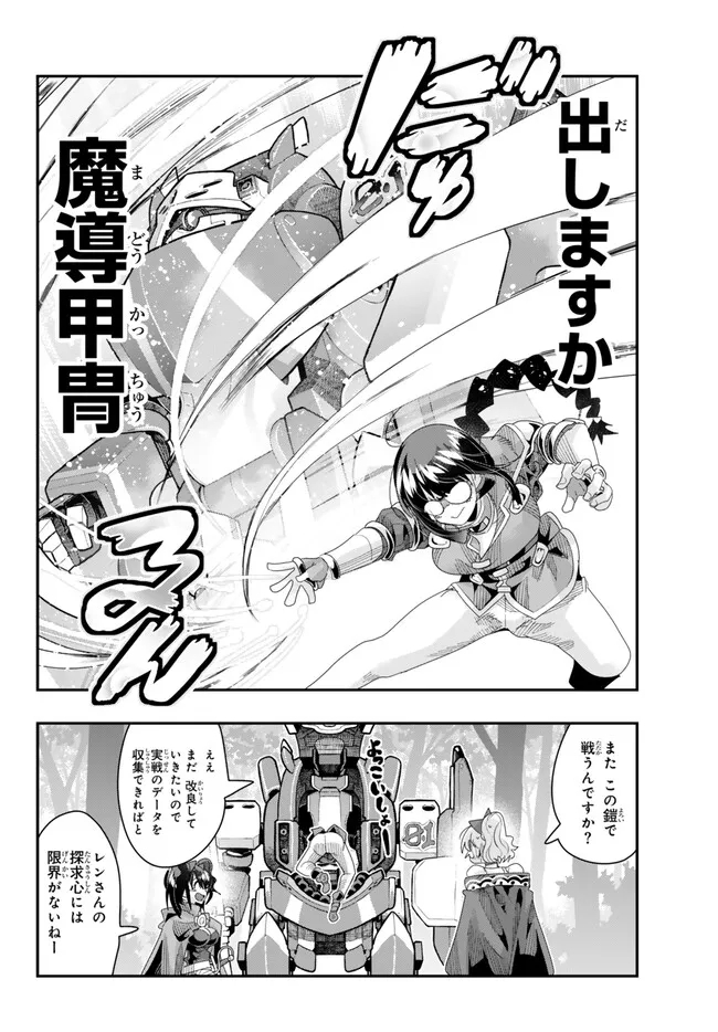 よくわからないけれど異世界に転生していたようです, 稀里糊涂异世重生 Chap 94.1 - Next Chap 95.1