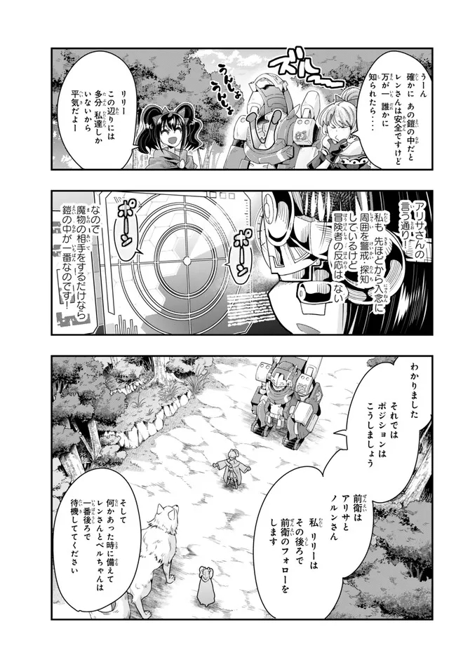 よくわからないけれど異世界に転生していたようです, 稀里糊涂异世重生 Chap 94.1 - Next Chap 95.1