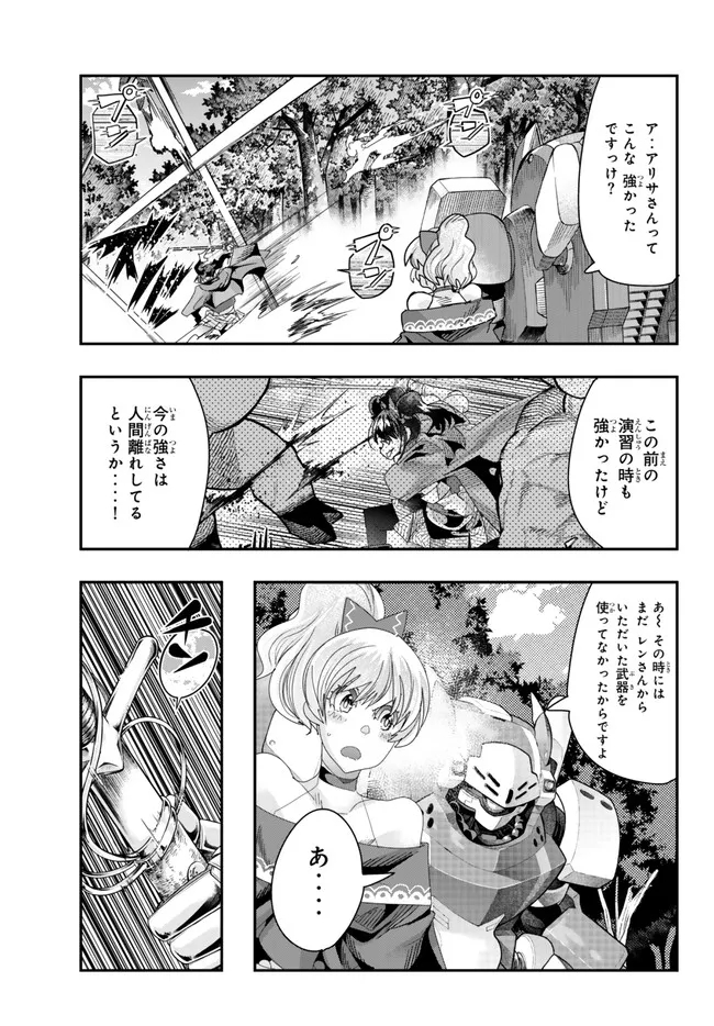 よくわからないけれど異世界に転生していたようです, 稀里糊涂异世重生 Chap 94.2 - Next Chap 95.2