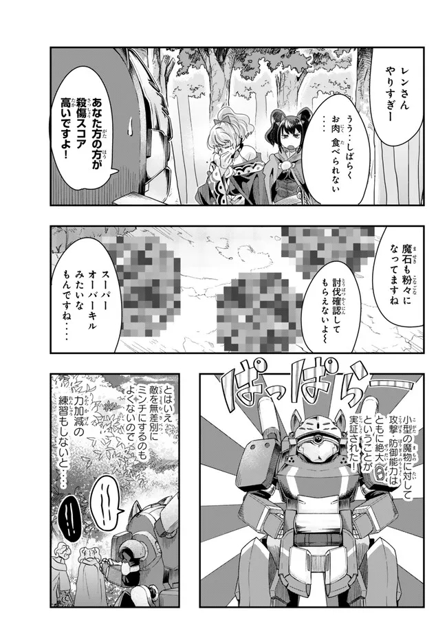よくわからないけれど異世界に転生していたようです, 稀里糊涂异世重生 Chap 94.2 - Next Chap 95.2