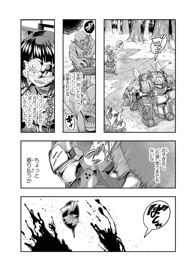 よくわからないけれど異世界に転生していたようです, 稀里糊涂异世重生 Chap 94.2 - Next Chap 95.2