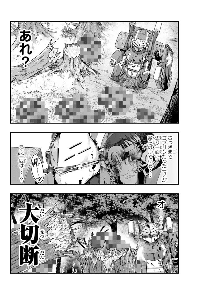 よくわからないけれど異世界に転生していたようです, 稀里糊涂异世重生 Chap 94.2 - Next Chap 95.2