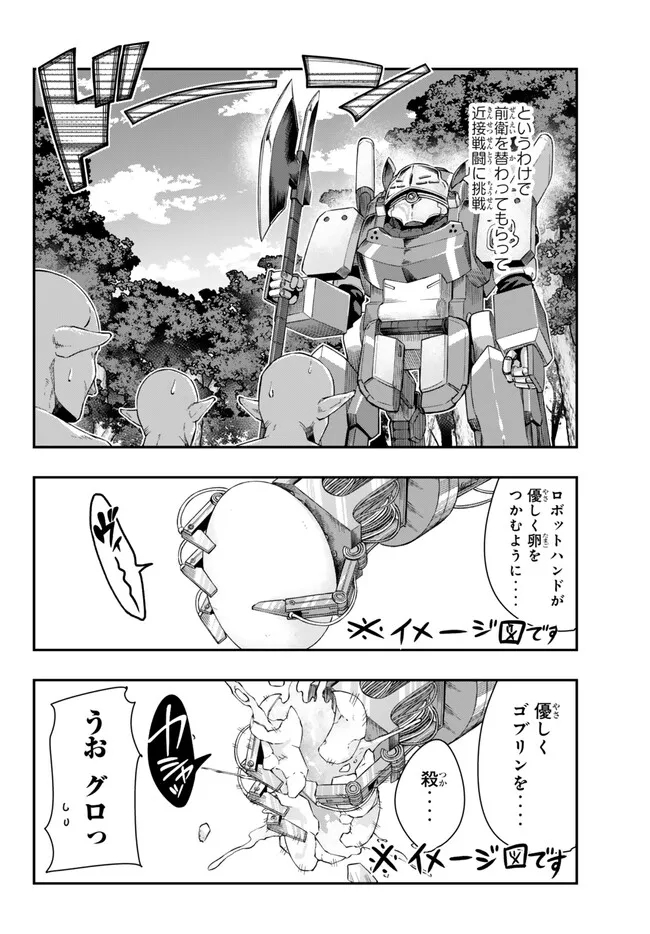 よくわからないけれど異世界に転生していたようです, 稀里糊涂异世重生 Chap 94.2 - Next Chap 95.2