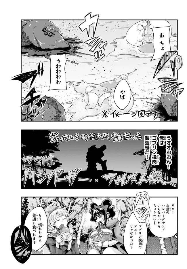 よくわからないけれど異世界に転生していたようです, 稀里糊涂异世重生 Chap 94.2 - Next Chap 95.2