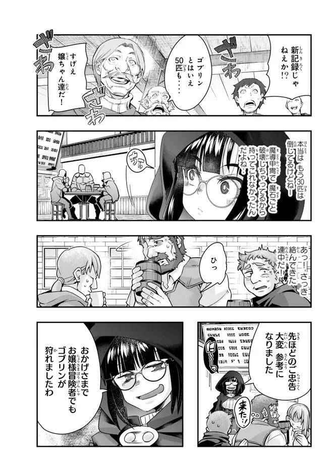 よくわからないけれど異世界に転生していたようです, 稀里糊涂异世重生 Chap 94.2 - Next Chap 95.2