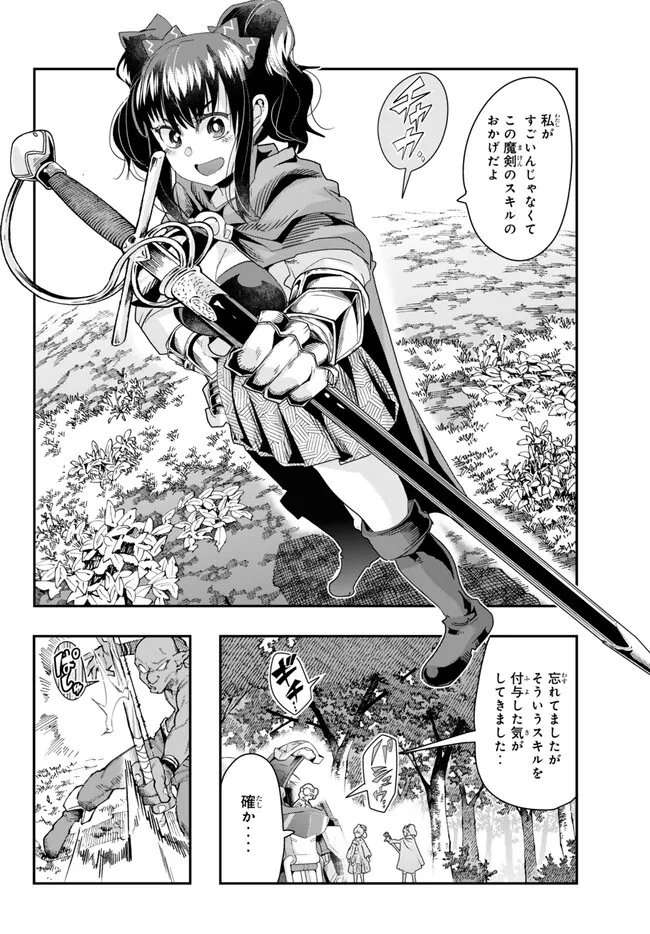 よくわからないけれど異世界に転生していたようです, 稀里糊涂异世重生 Chap 94.2 - Next Chap 95.2