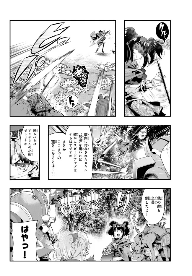 よくわからないけれど異世界に転生していたようです, 稀里糊涂异世重生 Chap 94.2 - Next Chap 95.2