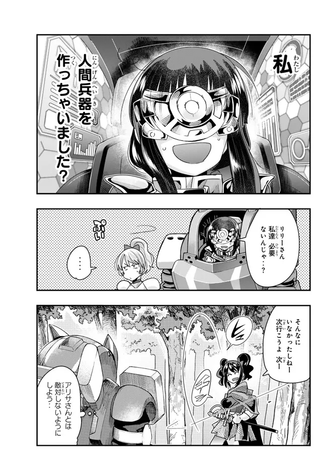 よくわからないけれど異世界に転生していたようです, 稀里糊涂异世重生 Chap 94.2 - Next Chap 95.2