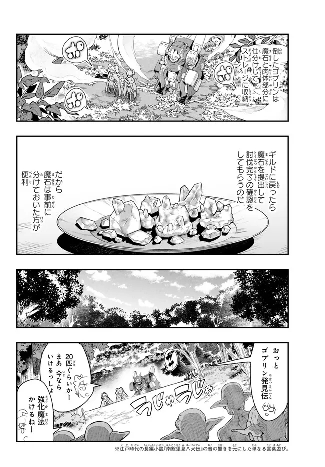 よくわからないけれど異世界に転生していたようです, 稀里糊涂异世重生 Chap 94.2 - Next Chap 95.2