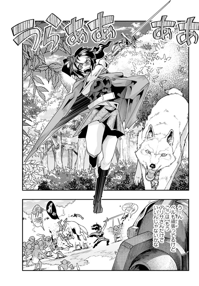 よくわからないけれど異世界に転生していたようです, 稀里糊涂异世重生 Chap 94.2 - Next Chap 95.2