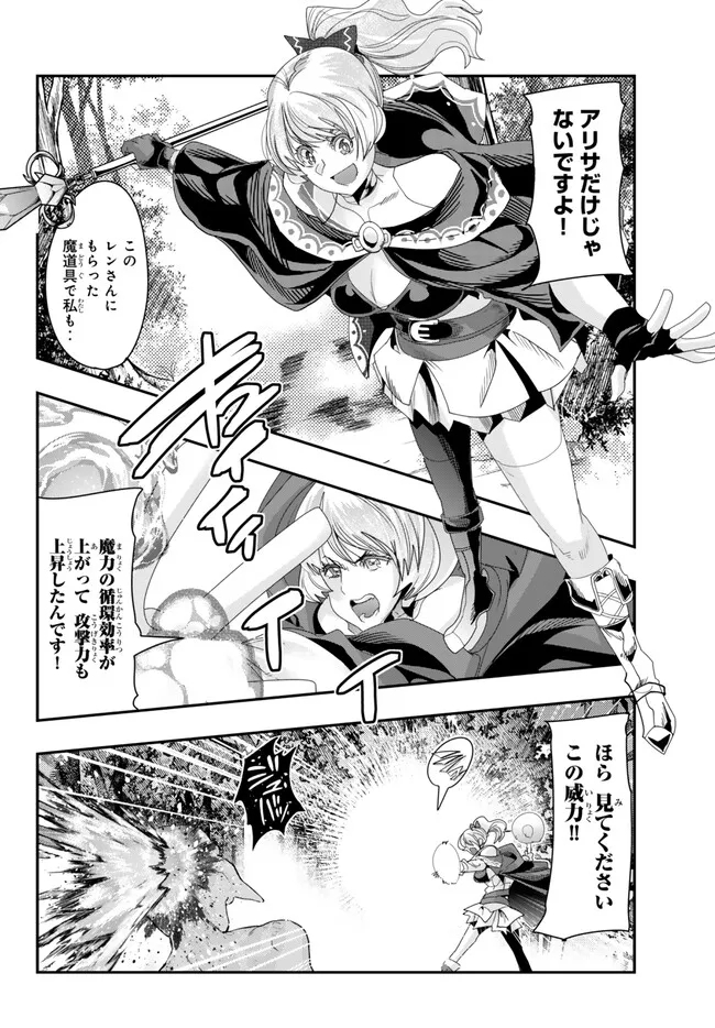 よくわからないけれど異世界に転生していたようです, 稀里糊涂异世重生 Chap 94.2 - Next Chap 95.2