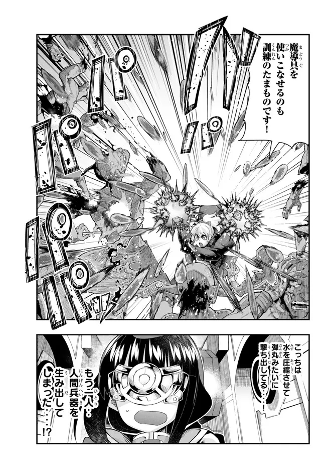 よくわからないけれど異世界に転生していたようです, 稀里糊涂异世重生 Chap 94.2 - Next Chap 95.2