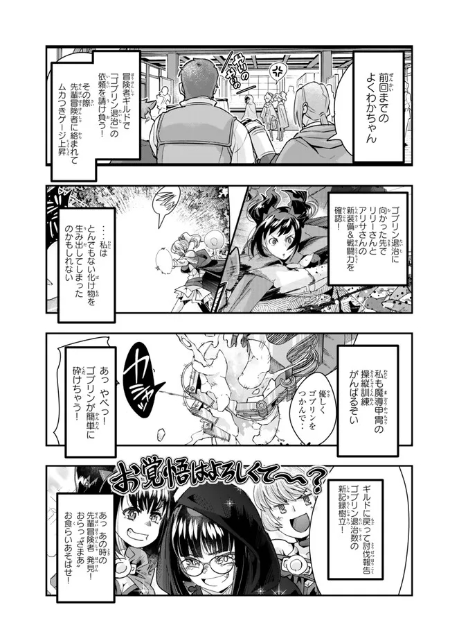 よくわからないけれど異世界に転生していたようです, 稀里糊涂异世重生 Chap 95.1 - Next Chap 96.1