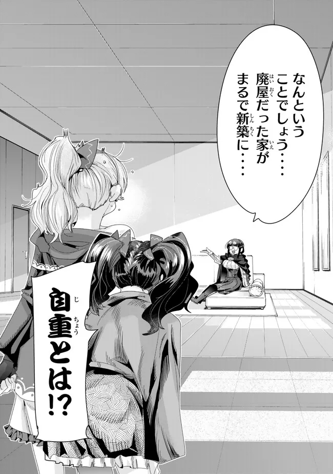 よくわからないけれど異世界に転生していたようです, 稀里糊涂异世重生 Chap 95.1 - Next Chap 96.1