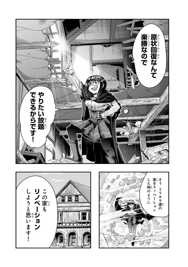 よくわからないけれど異世界に転生していたようです, 稀里糊涂异世重生 Chap 95.1 - Next Chap 96.1